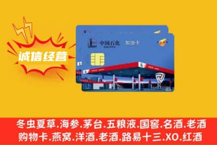 运城市绛县回收加油卡