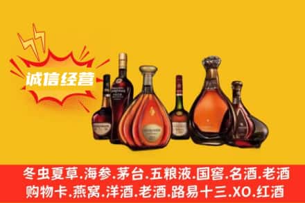 运城市绛县回收洋酒