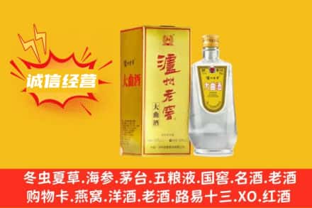 运城市绛县回收泸州老窖