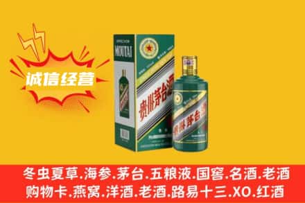 运城市绛县回收生肖茅台酒