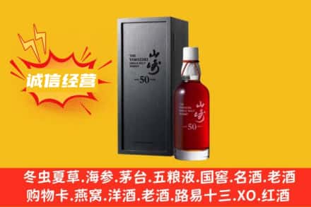 运城市绛县求购回收山崎洋酒