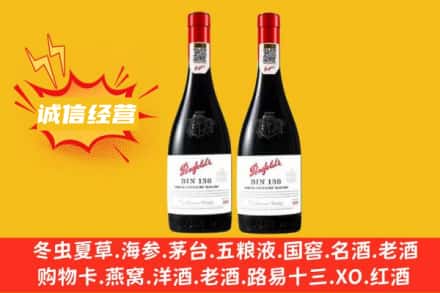 运城市绛县求购回收奔富红酒