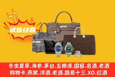 运城市绛县回收奢侈品