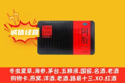 运城市绛县回收阿胶