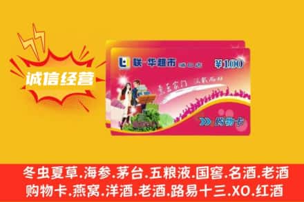 运城市绛县回收商超卡