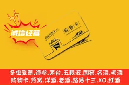 运城市绛县回收购物卡