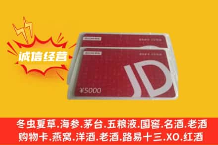 运城市绛县回收京东卡