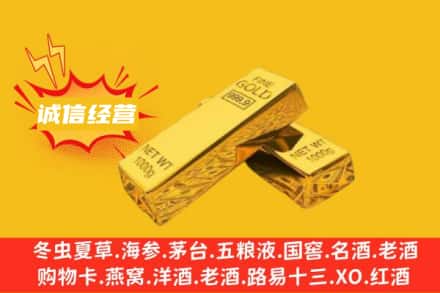 运城市绛县回收黄金